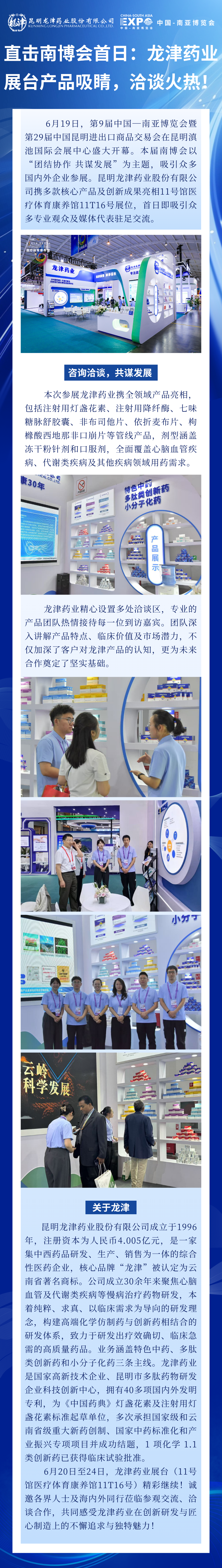 直擊南博會(huì)首日：龍津藥業(yè)展臺(tái)產(chǎn)品吸睛，洽談火熱！.png